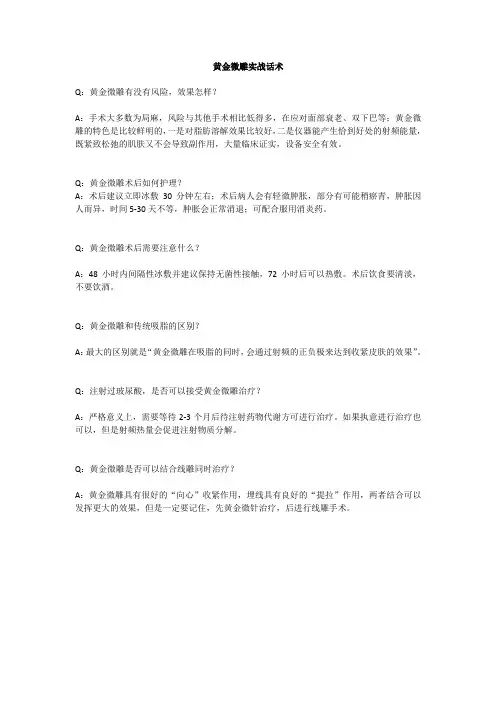 黄金微雕实战话术