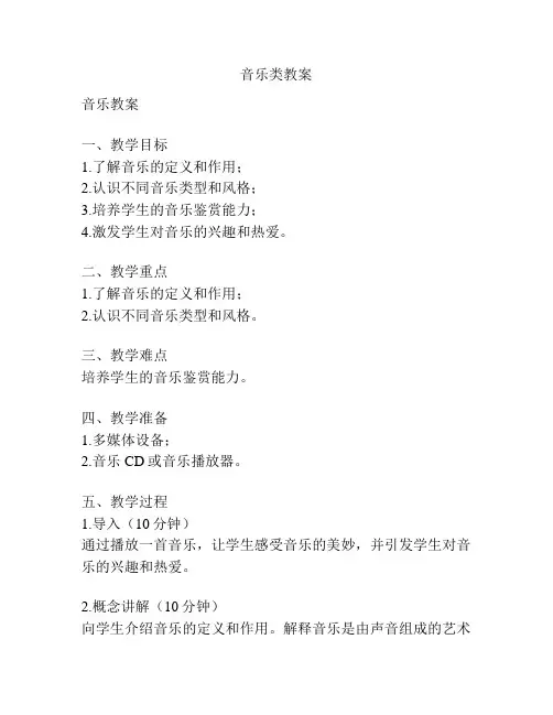 音乐类教案
