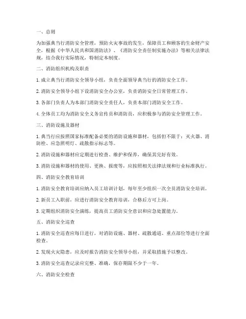 典当行消防安全管理制度