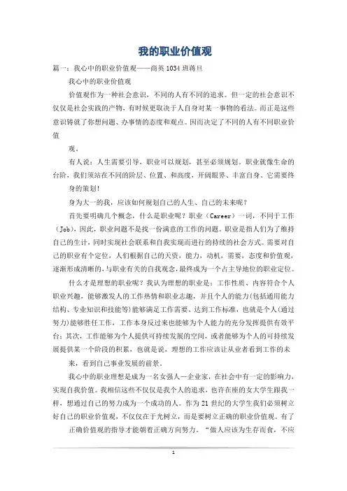 我的职业价值观
