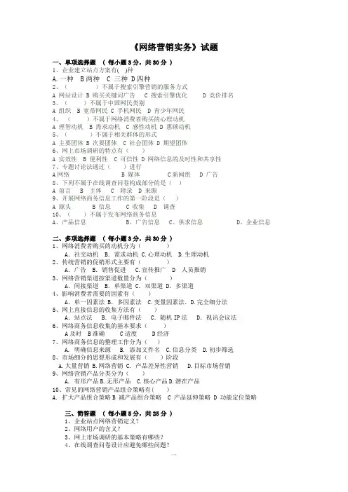 网络营销实务试题