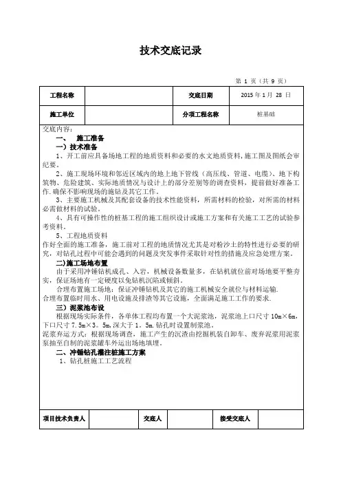 桩基础技术交底记录