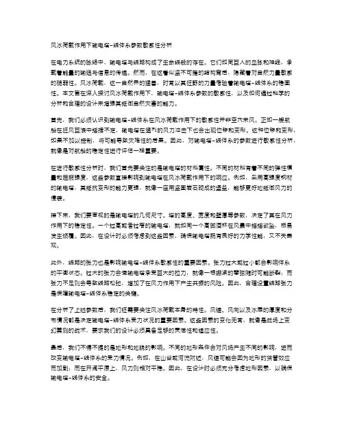 风冰荷载作用下输电塔-线体系参数敏感性分析