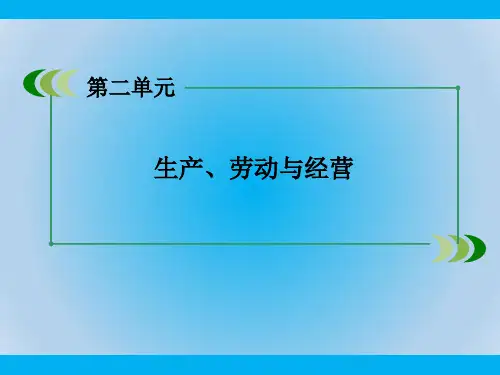 人教版高中政治必修一第5课 第2框PPT教学课件