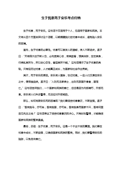 生于忧患死于安乐考点归纳