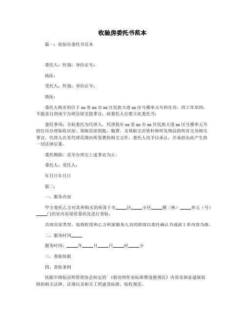 收验房委托书范本