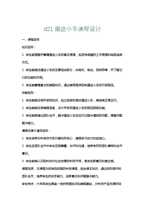 d21循迹小车课程设计