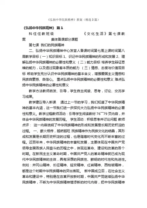 《弘扬中华民族精神》教案（精选3篇）