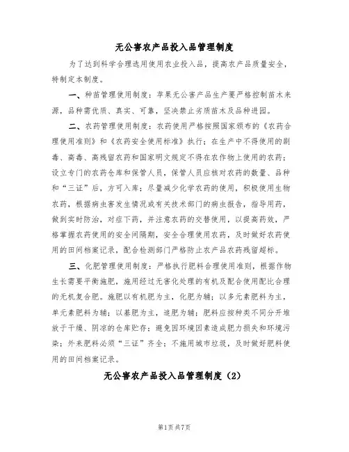 无公害农产品投入品管理制度（5篇）