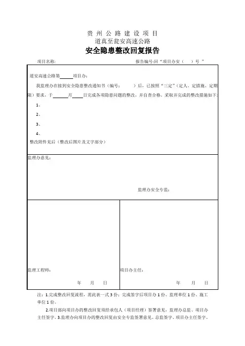隐患整改回复报告