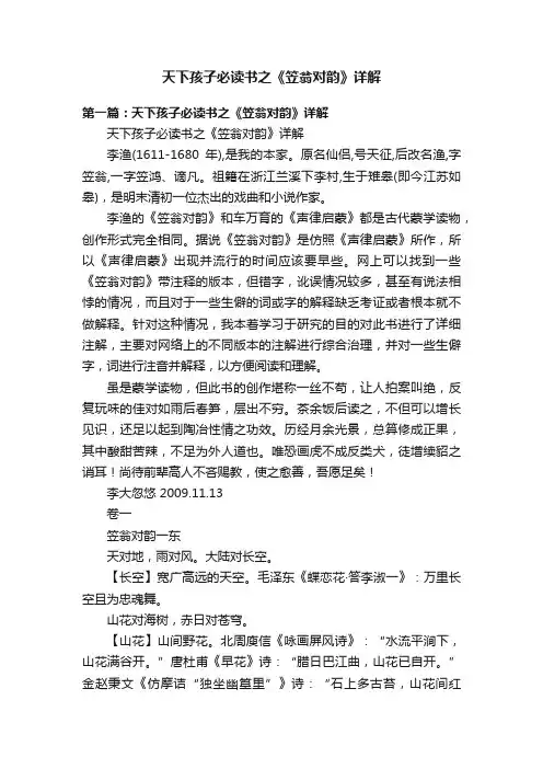 天下孩子必读书之《笠翁对韵》详解