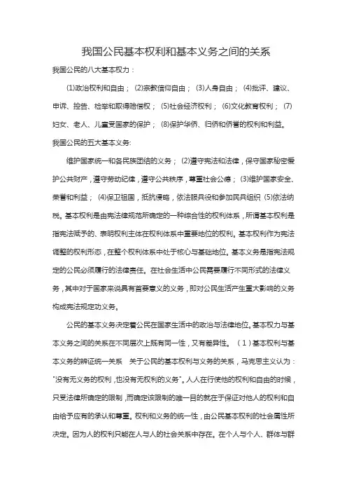 我国公民基本权利和基本义务之间的关系