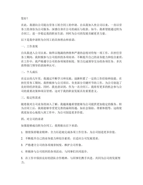 劳务工转合同工申请