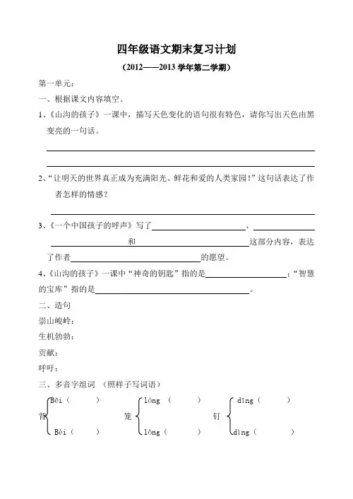 四年级下学期语文期末复习计划