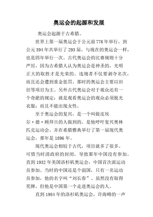 奥运会的起源和发展