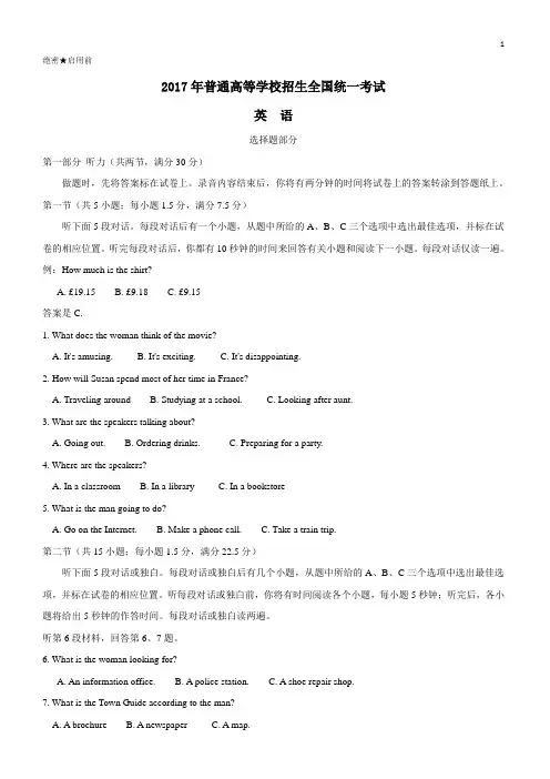 江苏省2017年普通高等学校招生全国统一考试英语听力试题(新课标Ⅰ卷)含答案