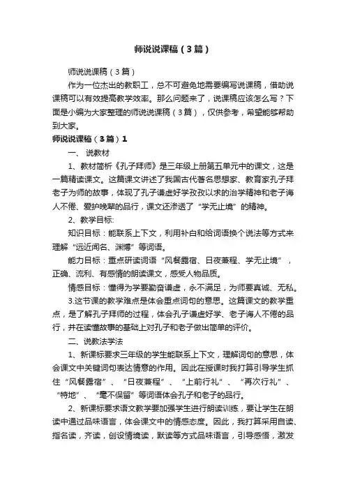 师说说课稿（3篇）