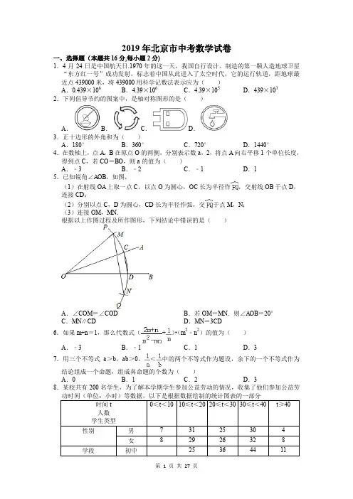 2019年北京市中考数学试卷及答案解析