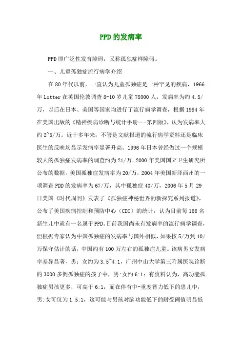 自闭症研究-PPD的发病率