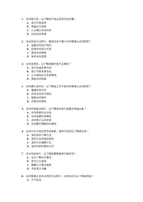 合同办理人员岗位培训考试题库