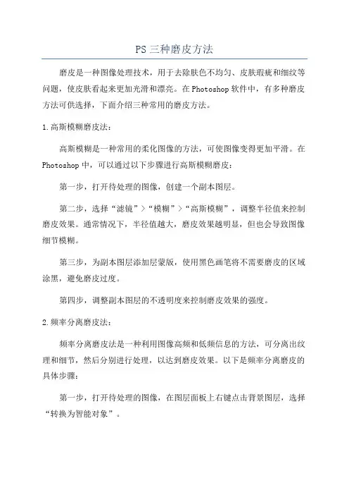 PS三种磨皮方法