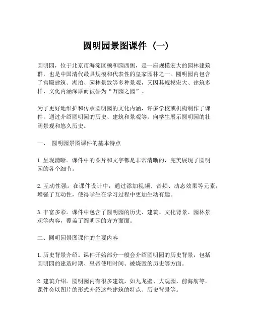 圆明园景图课件 (一)