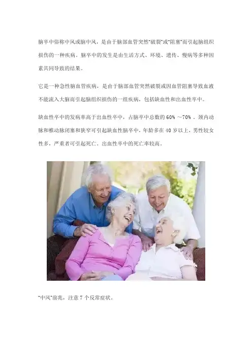 中风先兆症状有哪些？注意七个反常症状