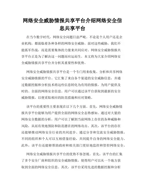 网络安全威胁情报共享平台介绍网络安全信息共享平台