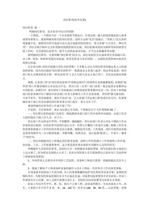 岗位职责(优秀5篇)
