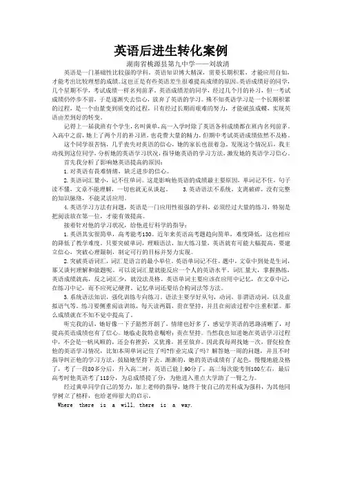 高中英语后进生转化案例