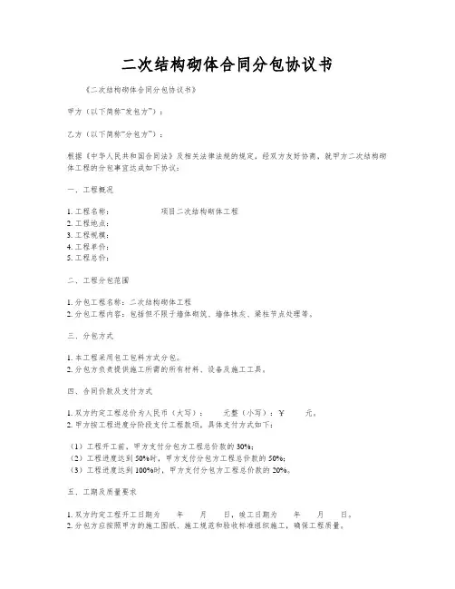 二次结构砌体合同分包协议书