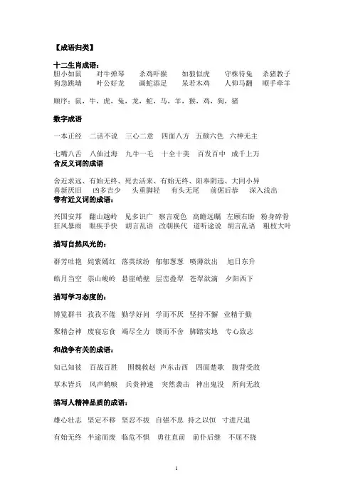 小学常见的成语和俗语