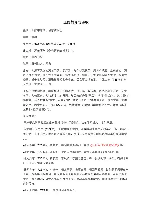 王维简介和诗歌