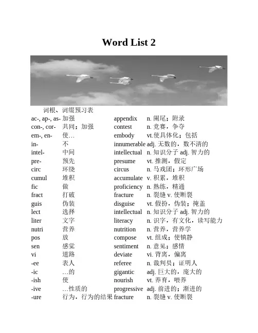 新东方英语-六级词汇词根-联想记忆法乱序版-核心单词表-word list 2