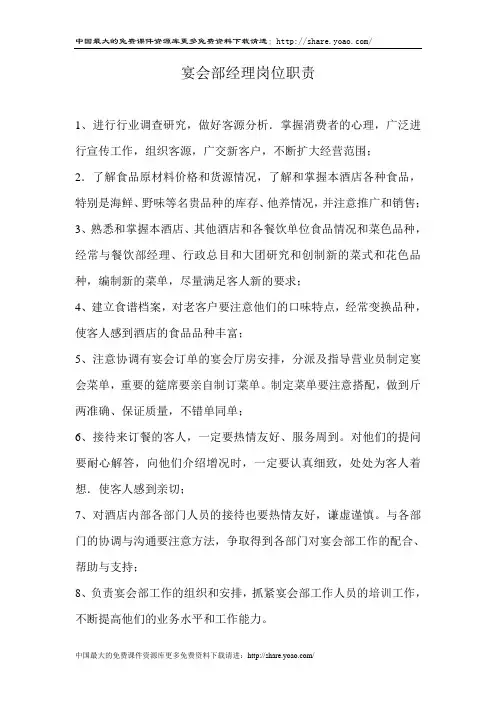 宴会部经理岗位职责