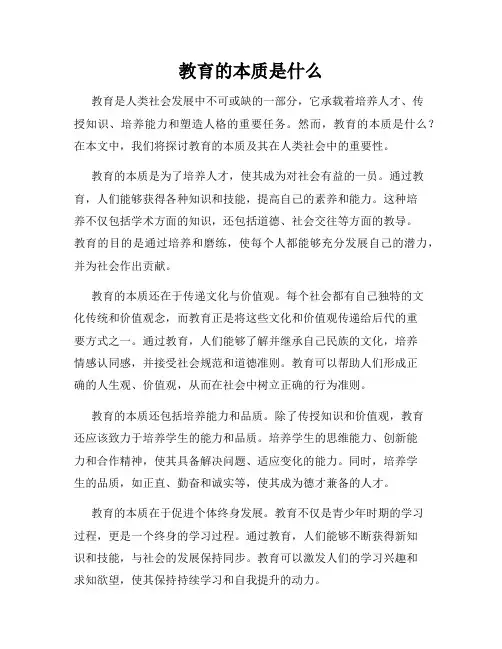 教育的本质是什么