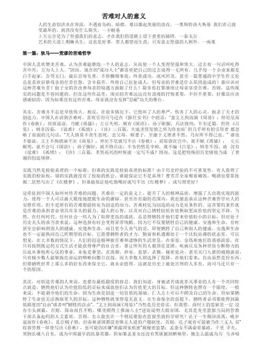 苦难对人生的意义