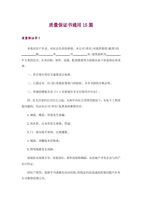 质量保证书通用15篇