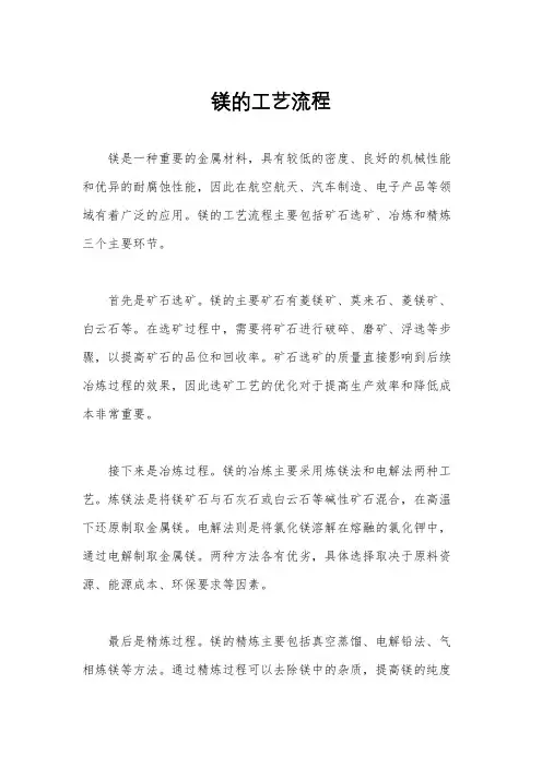 镁的工艺流程