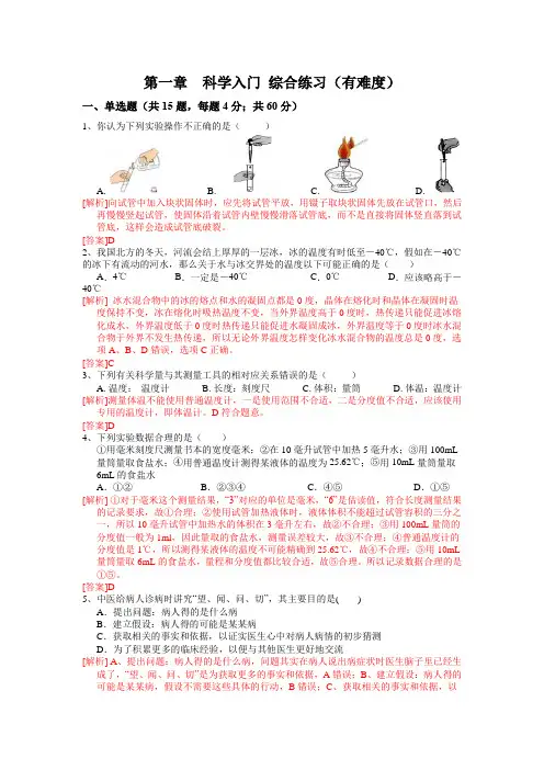 第一章科学入门综合练习(有难度)答案