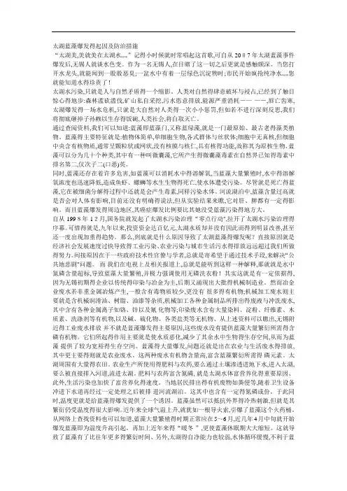太湖蓝藻爆发的起因及防治措施