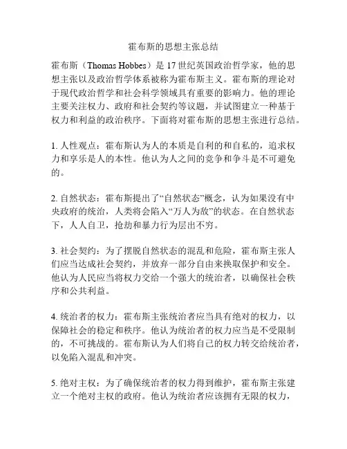 霍布斯的思想主张总结