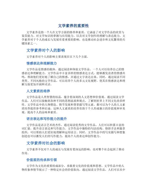文学素养的重要性作文