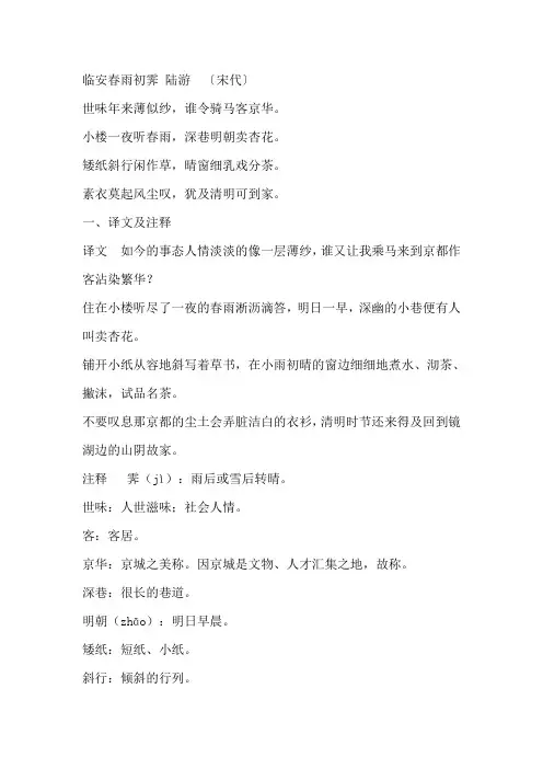 高中《临安春雨初霁》赏析