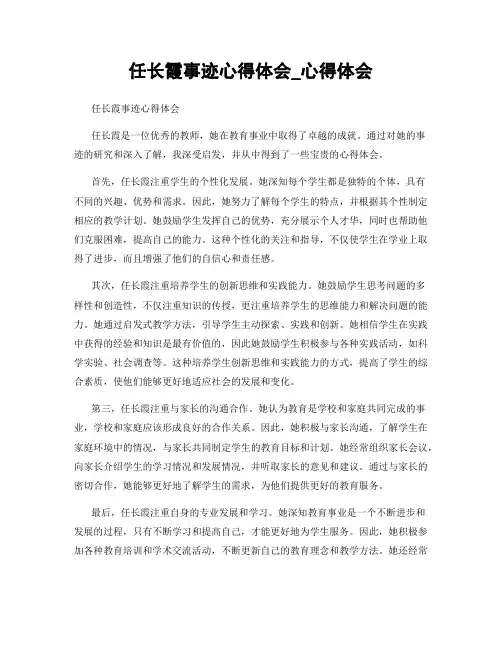 任长霞事迹心得体会_心得体会
