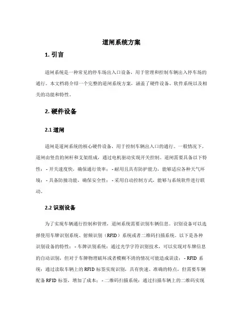 道闸系统方案