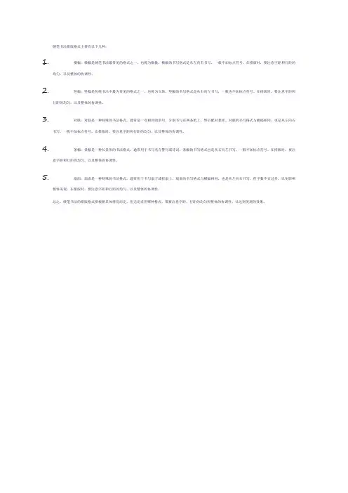 硬笔书法排版格式