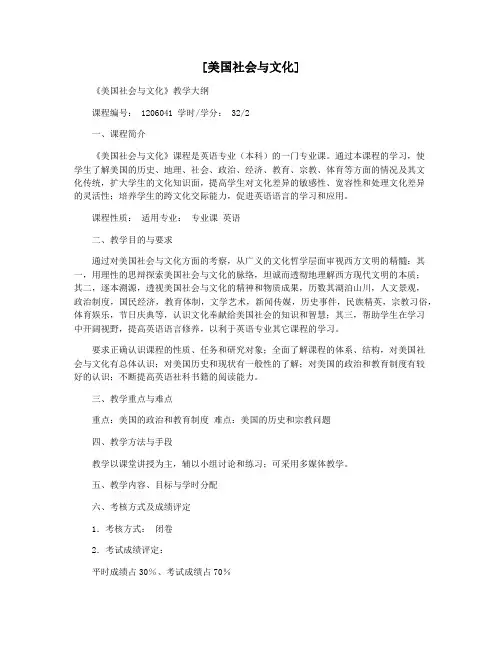 [美国社会与文化]