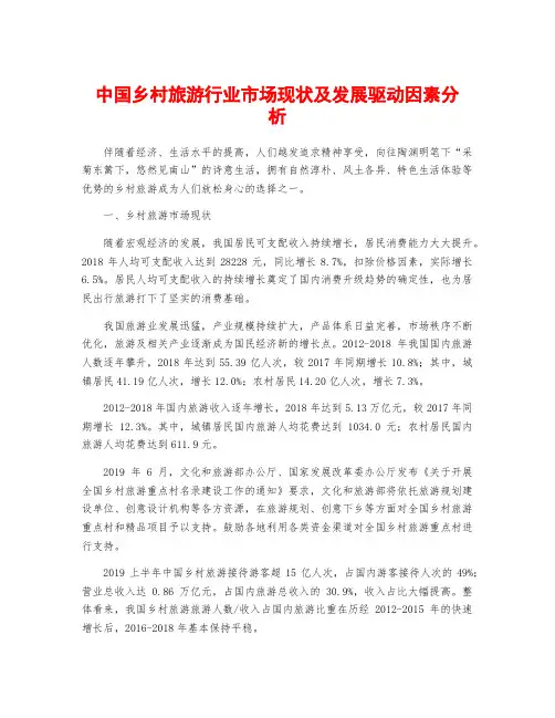 中国乡村旅游行业市场现状及发展驱动因素分析