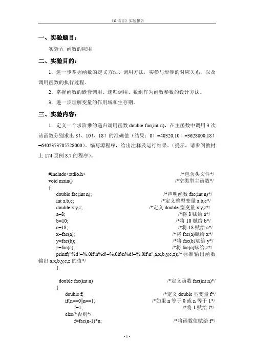《C语言》课内实验报告5